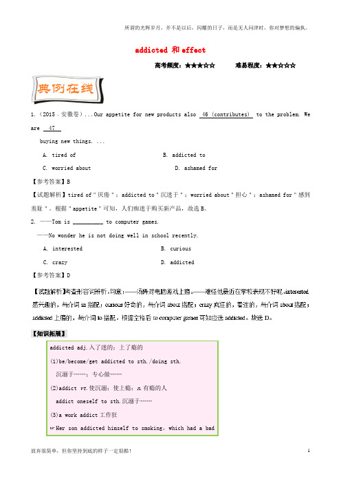 (新)高中英语每日一题第05周addicted和effect的用法试题含解析新人教版选修6