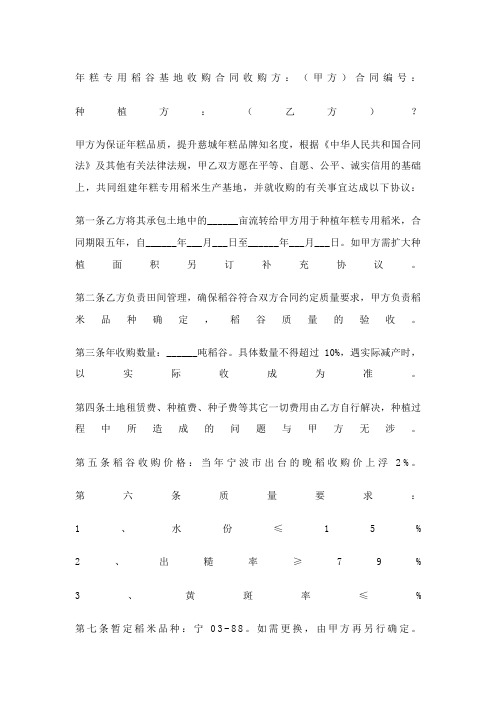 年糕专用稻谷基地收购合同