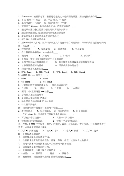 2014江西省事业单位招聘考试最新考试试题库