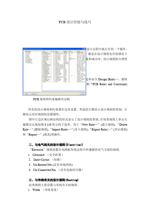 PCB设计经验与技巧20