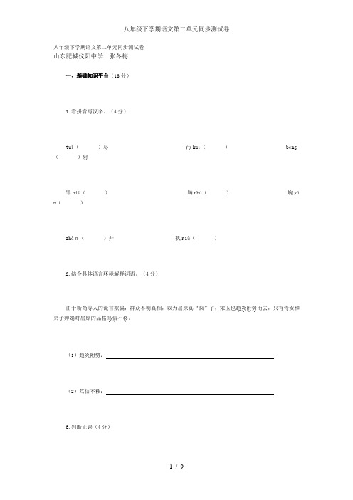 八年级下学期语文第二单元同步测试卷