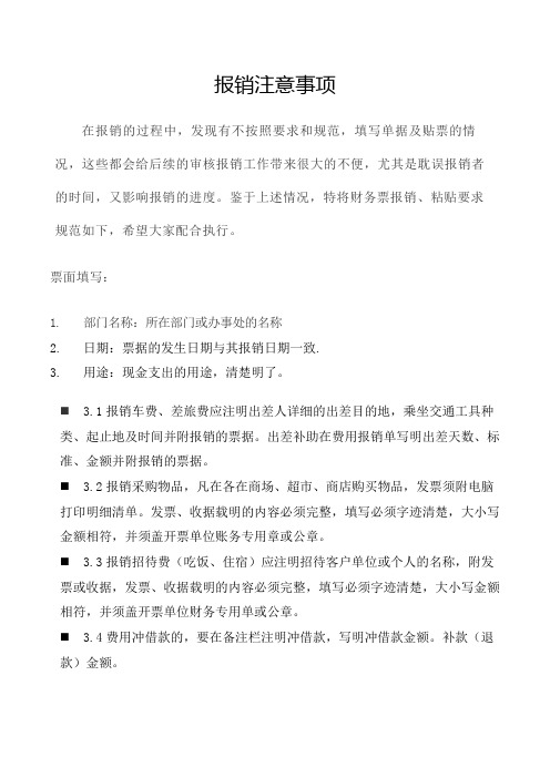 公司报销票据粘贴方法及单据填写规定