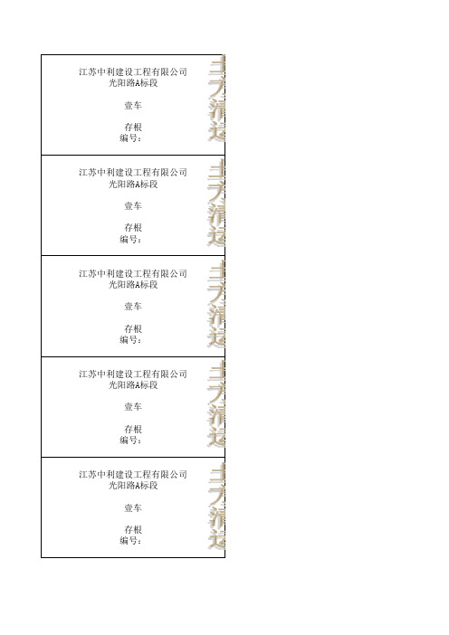 土方清运车票