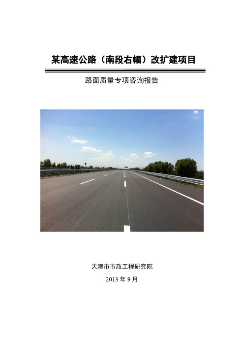 高速公路南段压实度及芯样检测专项报告