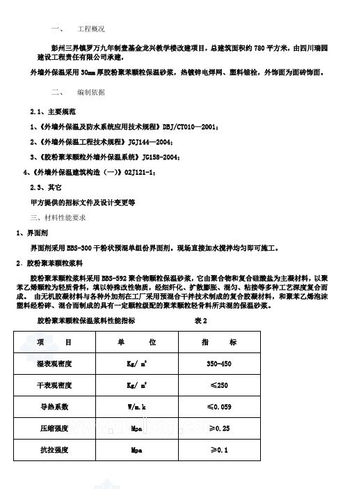 胶粉聚苯颗粒保温砂浆外墙外保温施工方案(附图)_secret