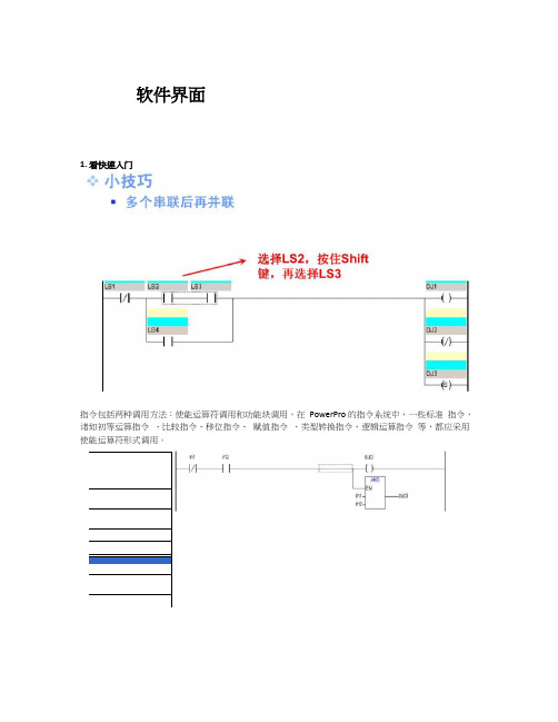 和利时软件手册