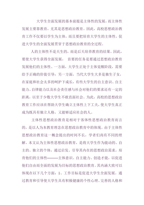 大学生全面发展的基本前提是主体性的发展