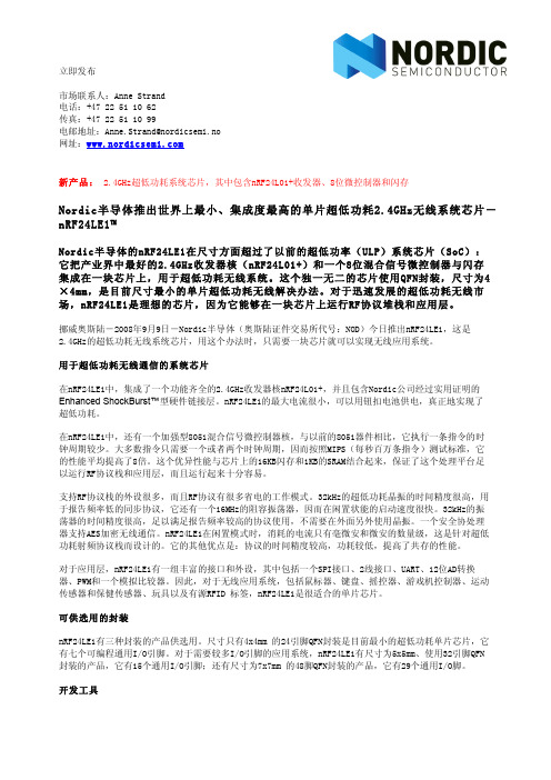 NRF24LE1_CN简介