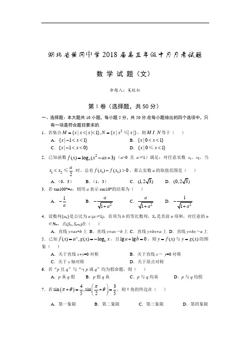 2018年最新 黄冈中学2018届高三2018月月考数学试题(文