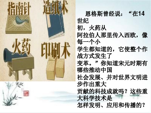 第13课宋元时期的重大发明