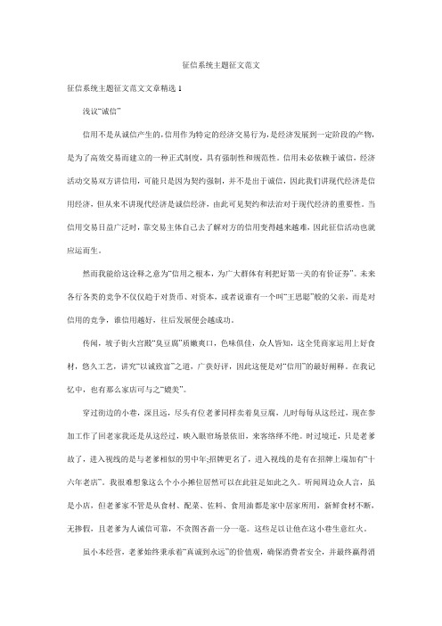 征信系统主题征文范文