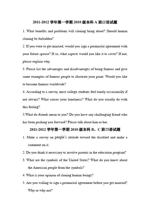 2011-2012学年第一学期2010级学生口语试题