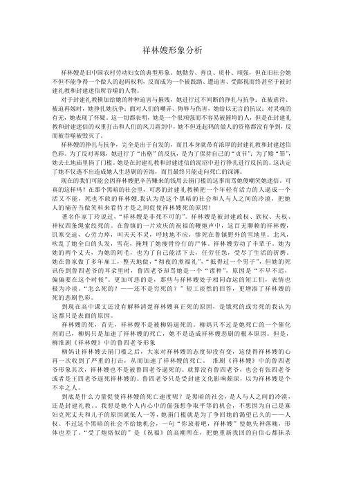 祥林嫂形象分析