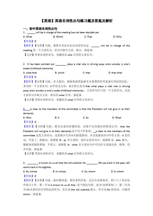 【英语】英语名词性从句练习题及答案及解析