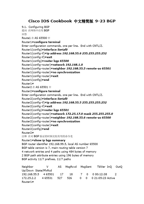 Cisco IOS Cookbook 中文精简版 9-23 BGP