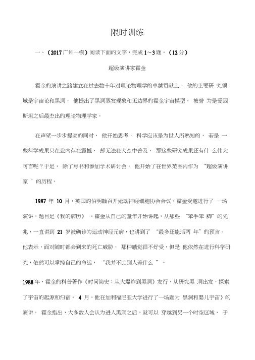 2018年高考语文大一轮复习：专题十三实用类文本阅读(一)传记阅读学案2含答案