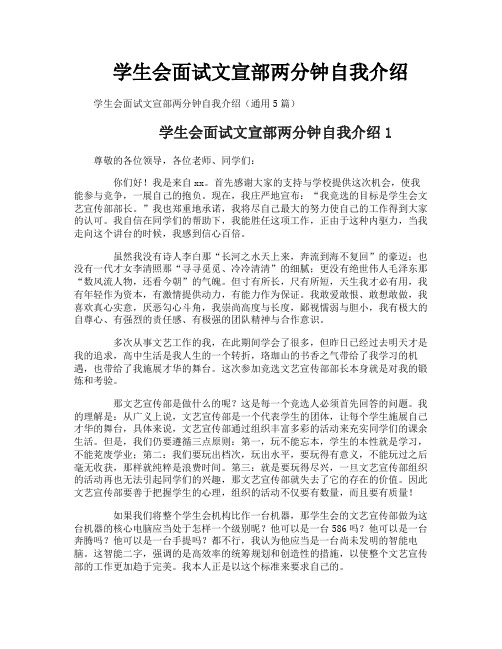 学生会面试文宣部两分钟自我介绍