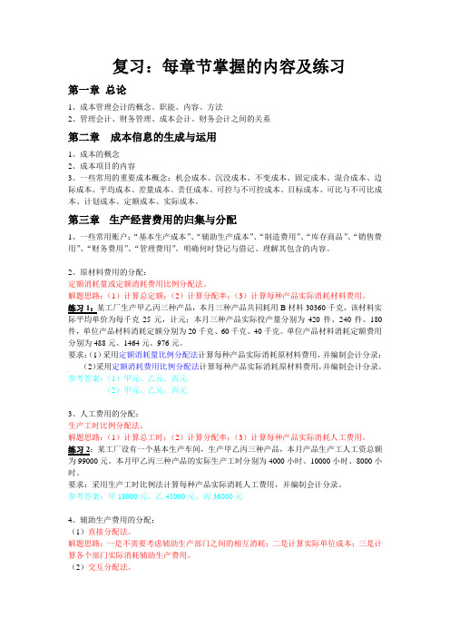 北航北海学院成本管理会计期末复习内容
