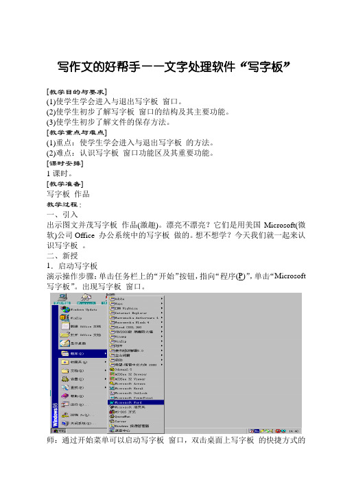 写作文的好帮手文字处理软件写字板