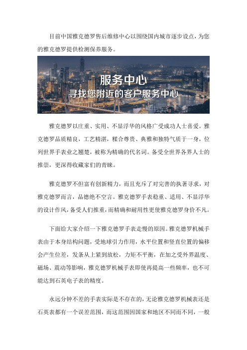 雅克德罗-维修售后中心