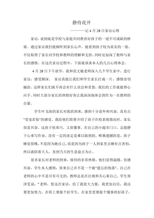 静待花开