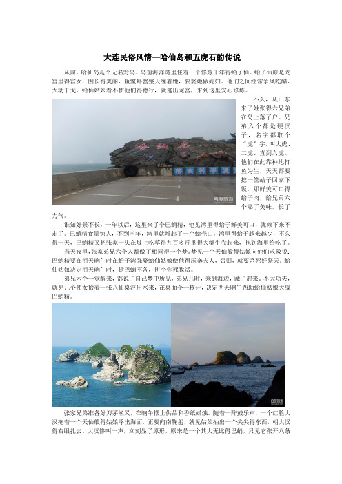 辽宁大连民俗风情