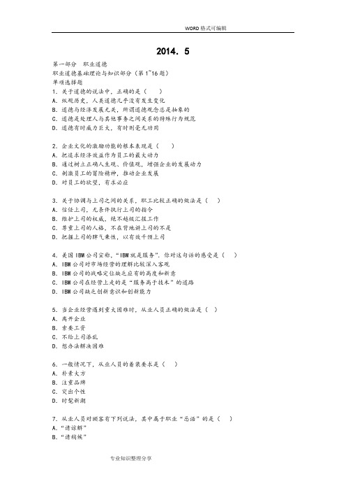 2014年_2018人力资源管理师二级真题和答案解析(含解析已排版可直接打印)
