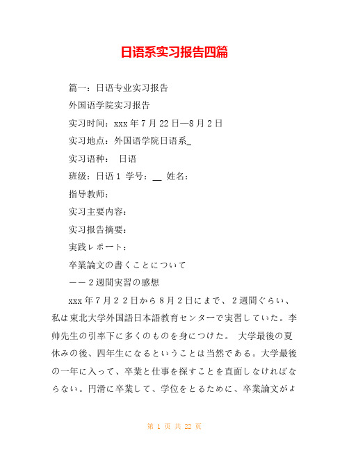 日语系实习报告四篇