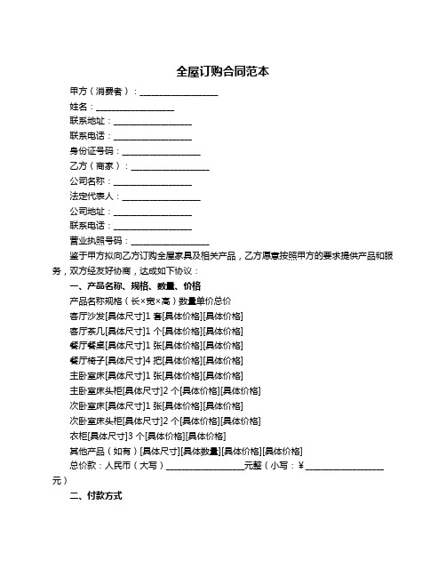 全屋订购合同范本