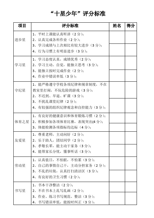 星级少年评分标准