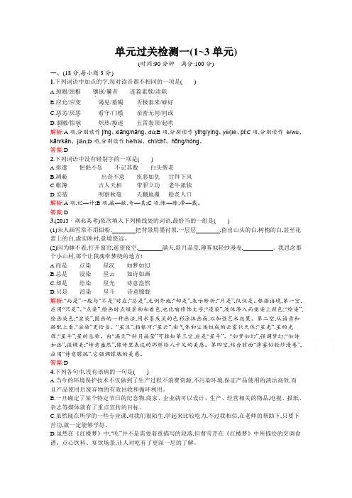 高中语文选修《中国小说欣赏》课后习题 单元过关检测 选