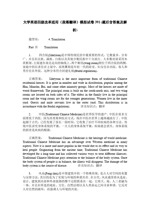 大学英语四级改革适用(段落翻译)模拟试卷391(题后含答案及解析)