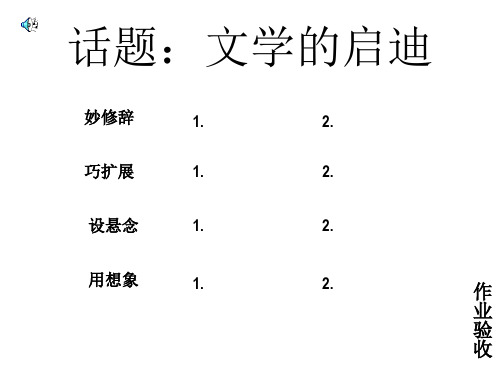 “感受与思考”作文讲评1002(PPT)5-2