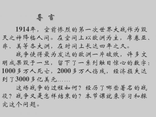 第二课  惨烈的四年战事
