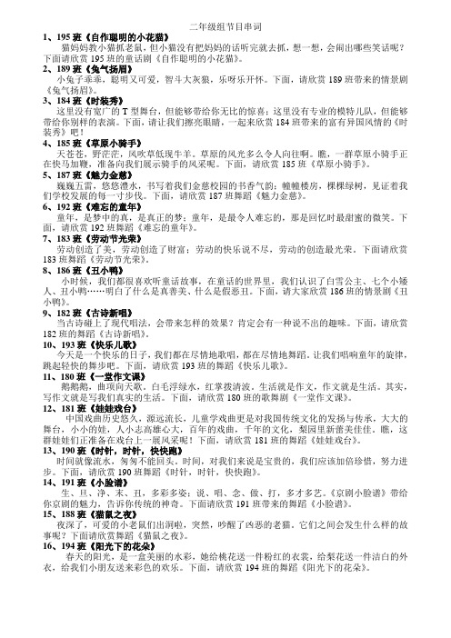 二年级组节目串词