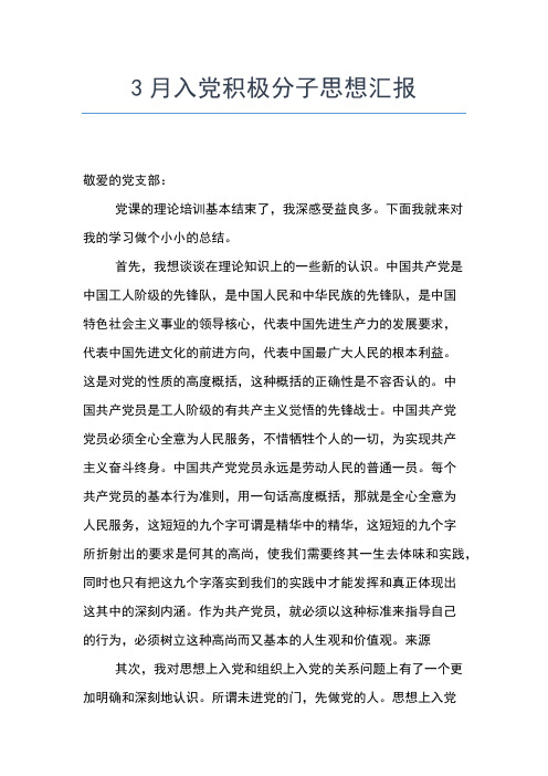 2019年最新入党积极分子思想汇报范文：实践出真知思想汇报文档【五篇】