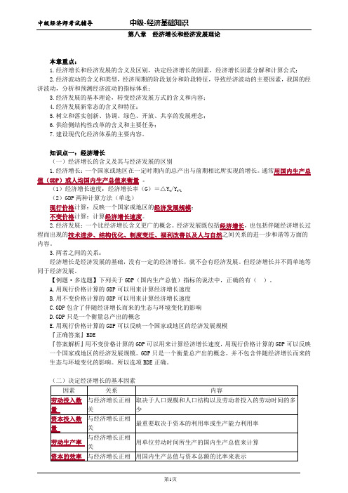 中级经济师基础第八章经济增长和经济发展理论
