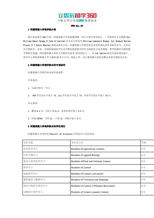 兴安盟留学360：阿德莱德大学理学院本科申请条件