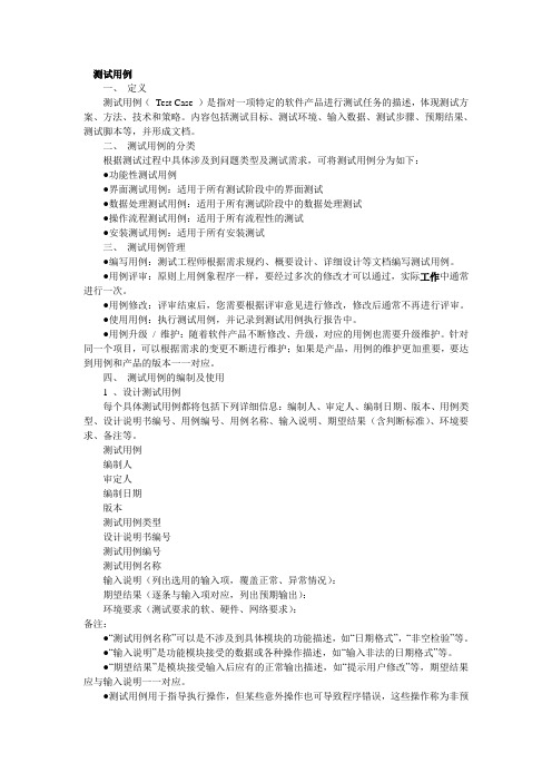 测试用例说明