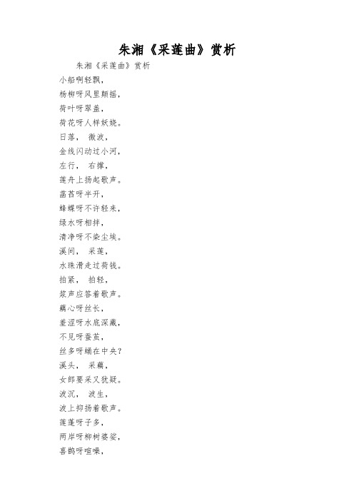 朱湘《采莲曲》赏析