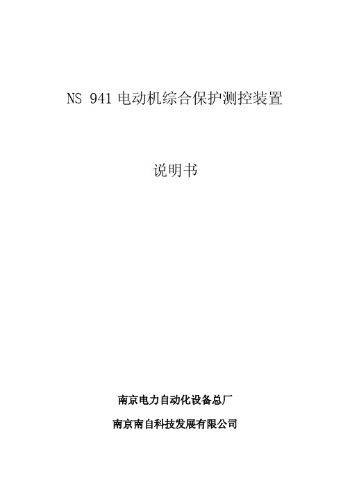 NS 941说明书