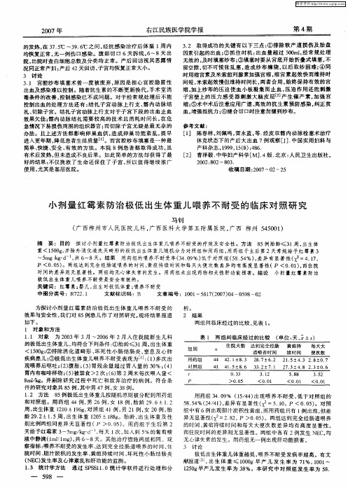 小剂量红霉素防治极低出生体重儿喂养不耐受的临床对照研究