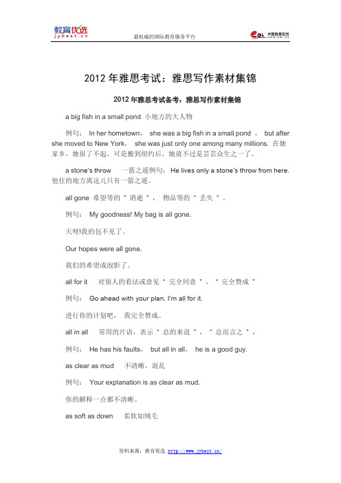 2012年雅思考试：雅思写作素材集锦