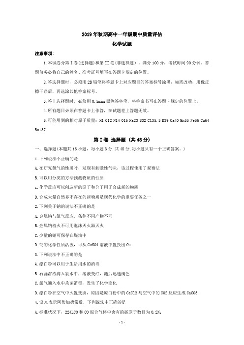 河南省南阳市2019-2020学年高一上学期期中质量评估试题 化学 Word版含答案