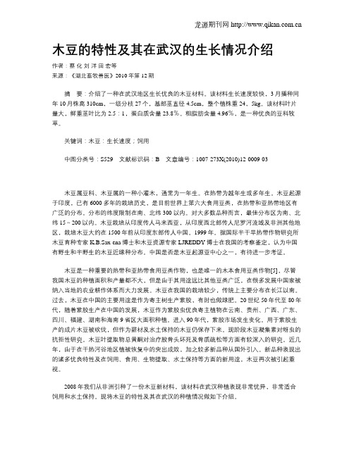 木豆的特性及其在武汉的生长情况介绍