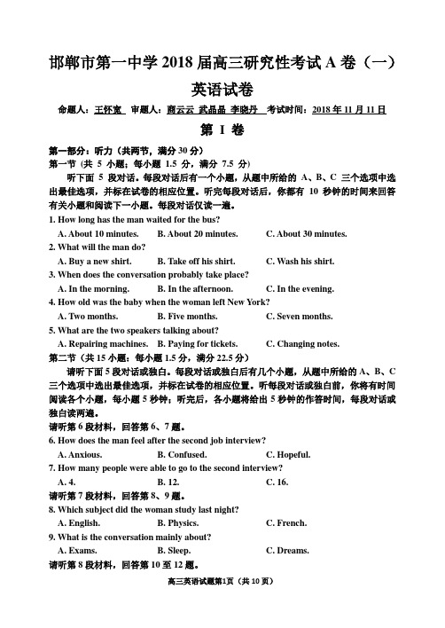 2018高三英语研一试题
