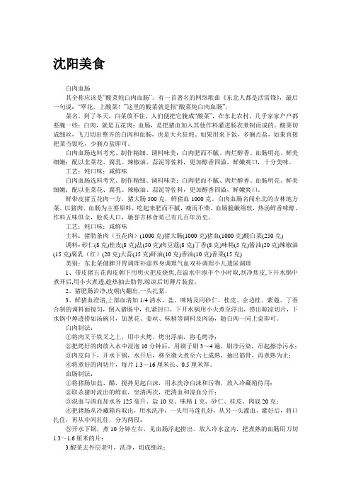 【生活导航走进沈阳】沈阳美食