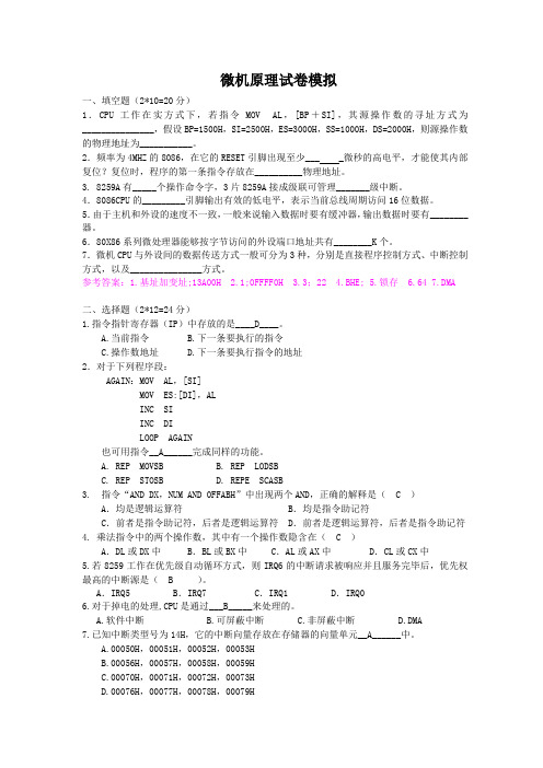 微机原理试卷模拟