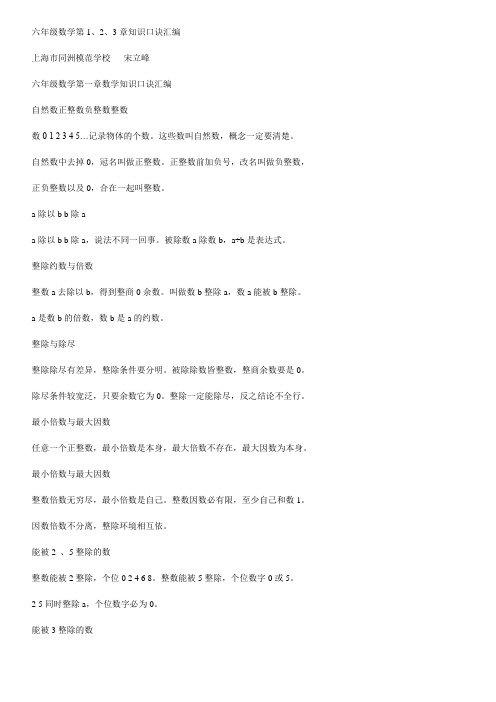 六年级数学口诀