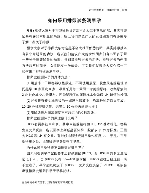 如何采用排卵试条测早孕